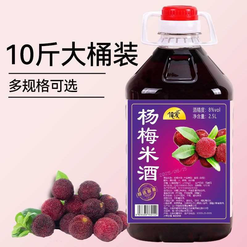 新品杨梅米酒新鲜糯米杨梅果酒正宗米酒8度微醺聚会甜酒大桶5斤装
