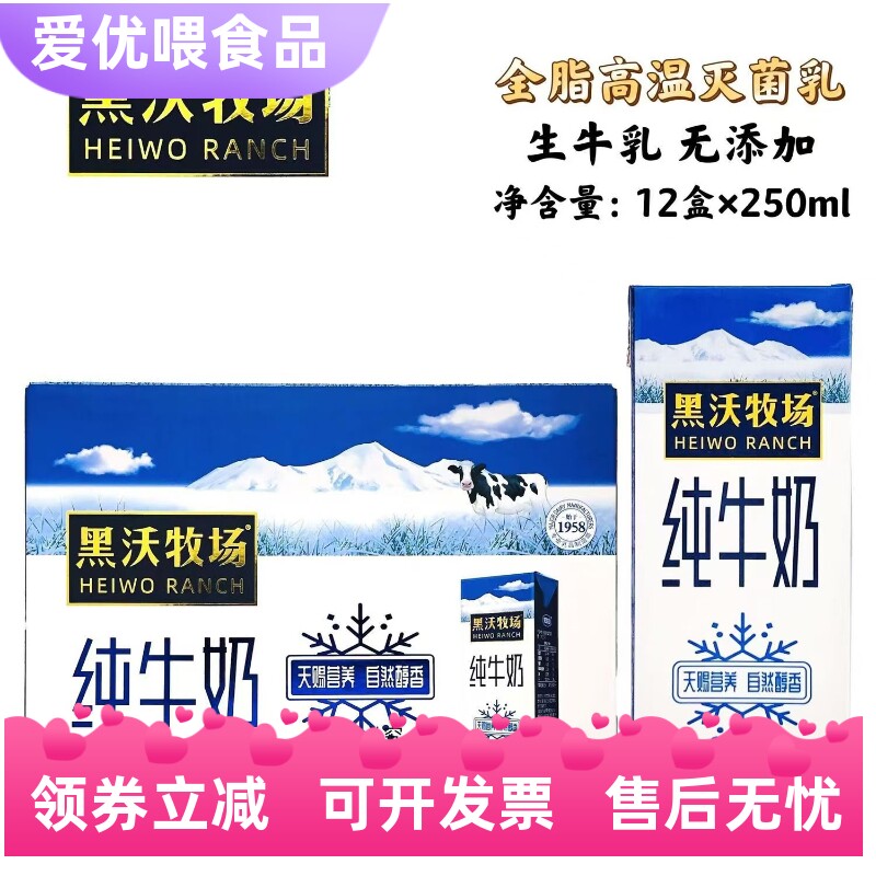 完达山黑沃牧场纯牛奶250ml*12盒装新日期学生奶青少年中老年