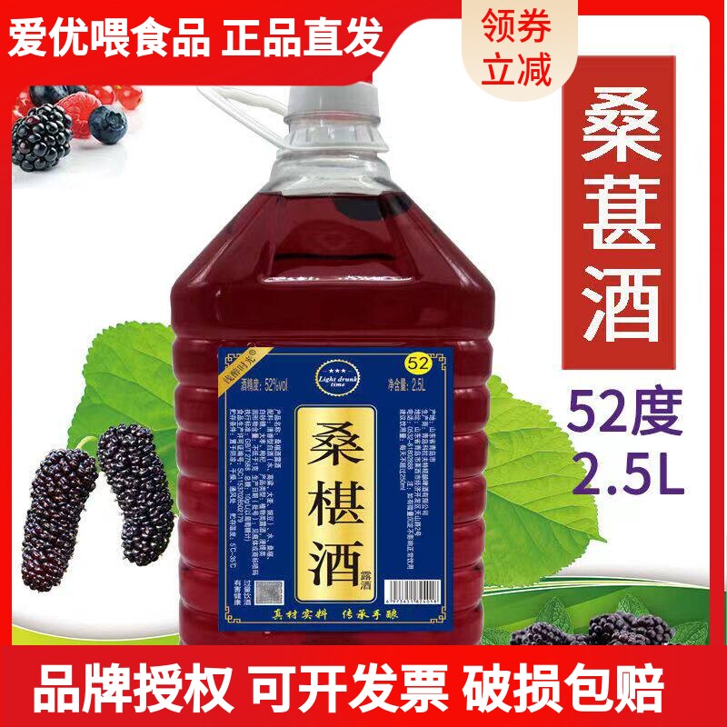 【52度2.5L桑葚果酒】桑葚泡酒野生桑果酒农家枸杞酒浸泡酒