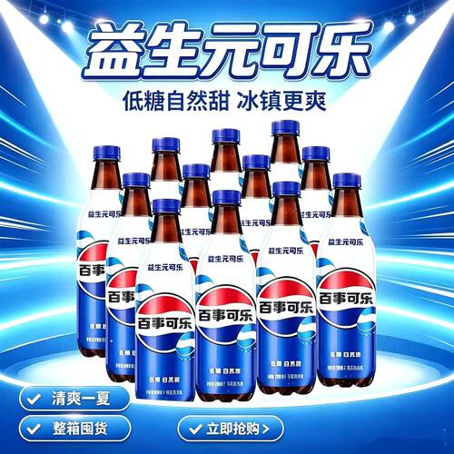 百事可乐益生元可乐500ml*12/5瓶装箱低糖可乐型汽水饮品碳酸饮料