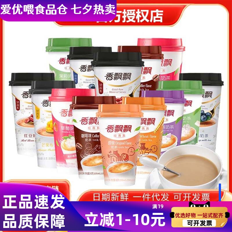 奶茶67g76g80g香飘飘中国大陆