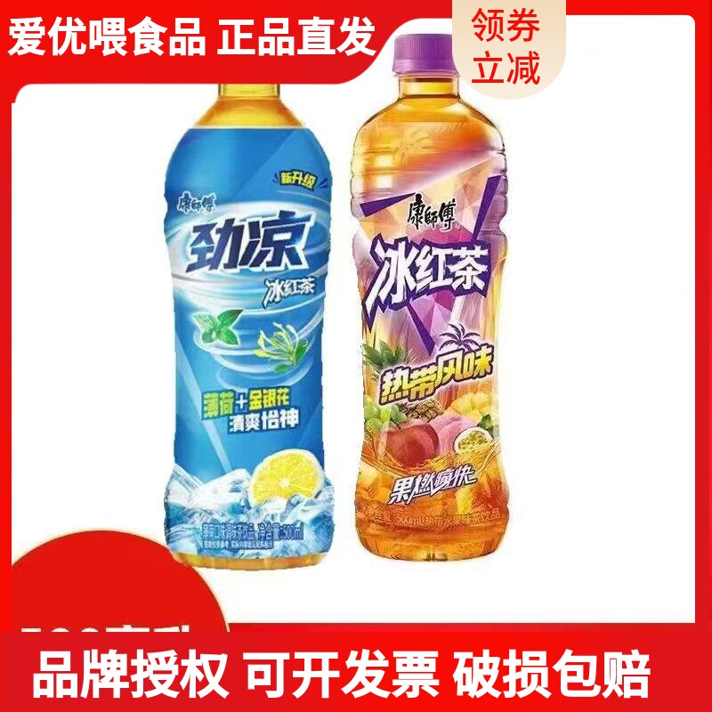 康师傅劲凉热带冰红茶500ml/10瓶饮品整箱批发团购薄荷小瓶饮料
