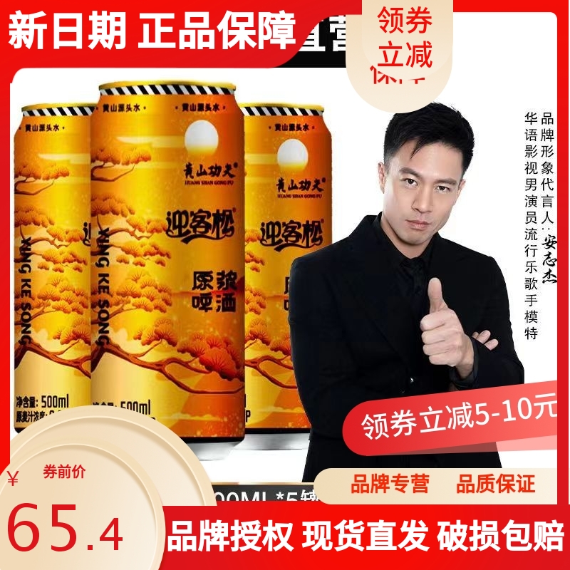 黄山功夫苦荞啤酒迎客