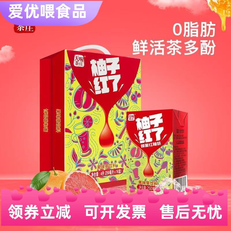 新货天喔茶庄蜂蜜柚子茶红西柚