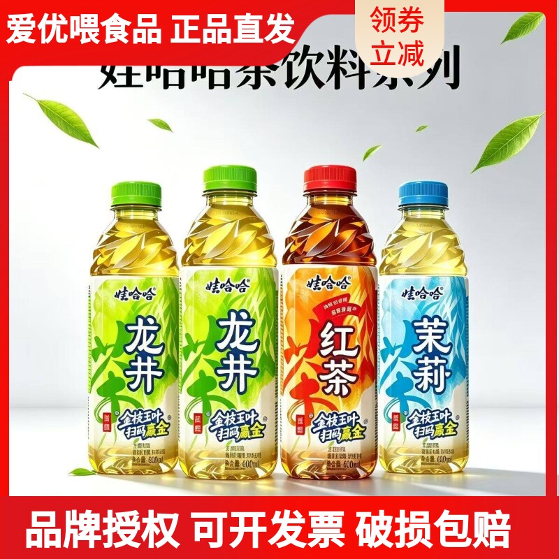 新日期娃哈哈柠檬冰红茶/龙井绿茶500ml*5/10瓶老款怀旧茶饮料