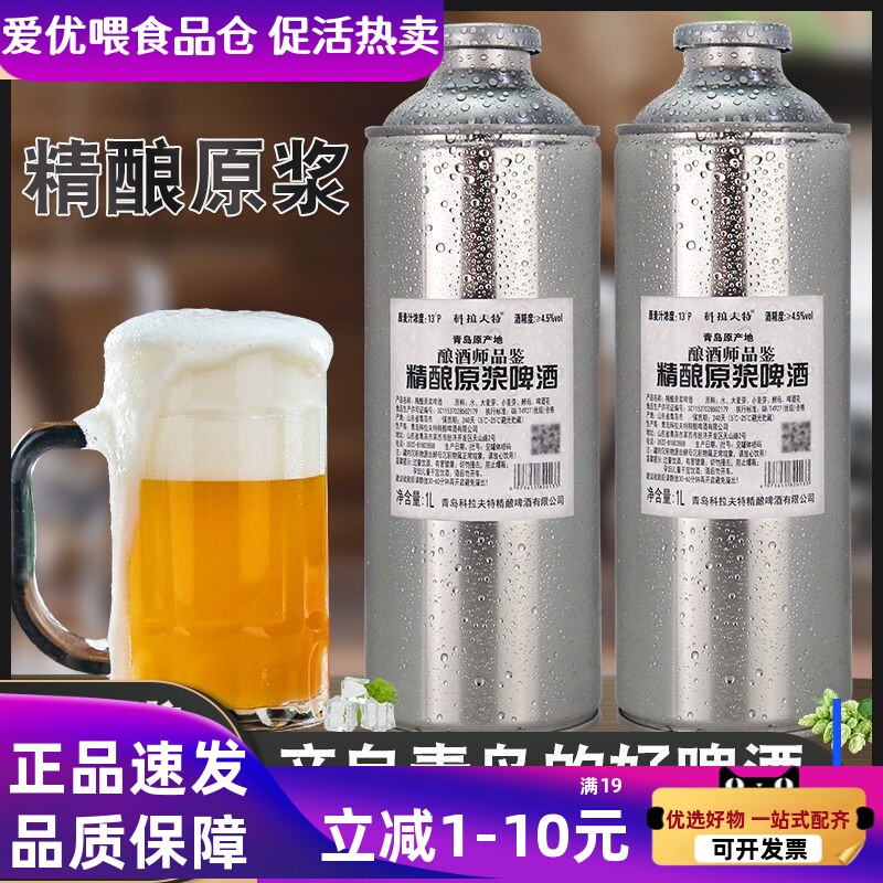 13度酿酒师原浆啤酒青岛13度