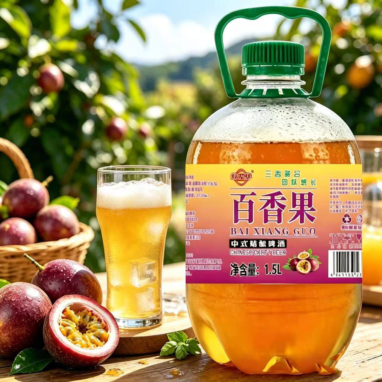百香果啤酒1.5L桶装中式精酿