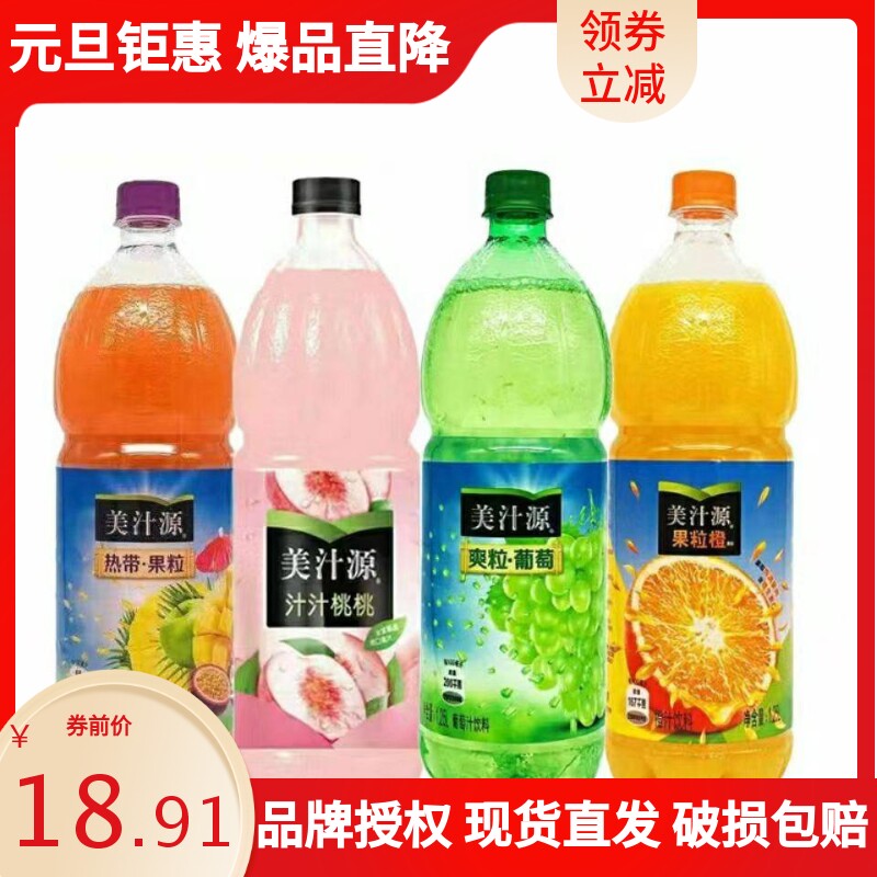 美汁源果粒橙1.25升大瓶橙汁果味饮料汁汁桃桃爽粒葡萄整箱混合装