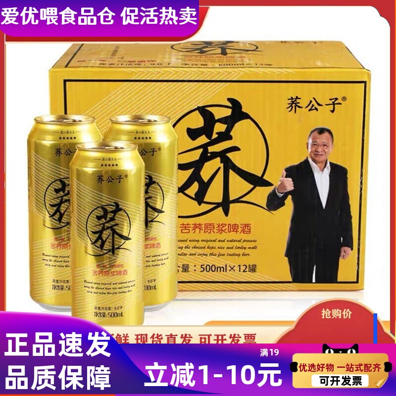 荞公子苦荞原浆啤酒听装易拉罐整箱拉罐啤酒半箱整箱330/500mlx12