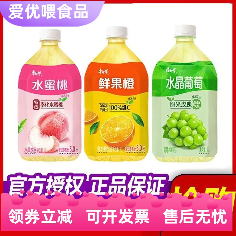 康师傅水果饮品鲜果橙水蜜桃水晶葡萄1升装大瓶饮料批发整箱