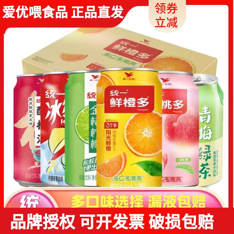 统一饮料冰红茶鲜橙多蜜桃酸