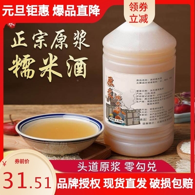 正品江西正宗25度手工家自酿酒高度糯米酒散农装泡米酒原浆糯米