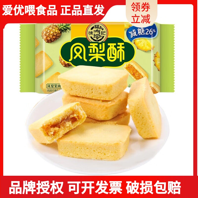 徐福记糕点减糖凤梨酥1kg袋装营养早餐办公室下午茶休闲零食
