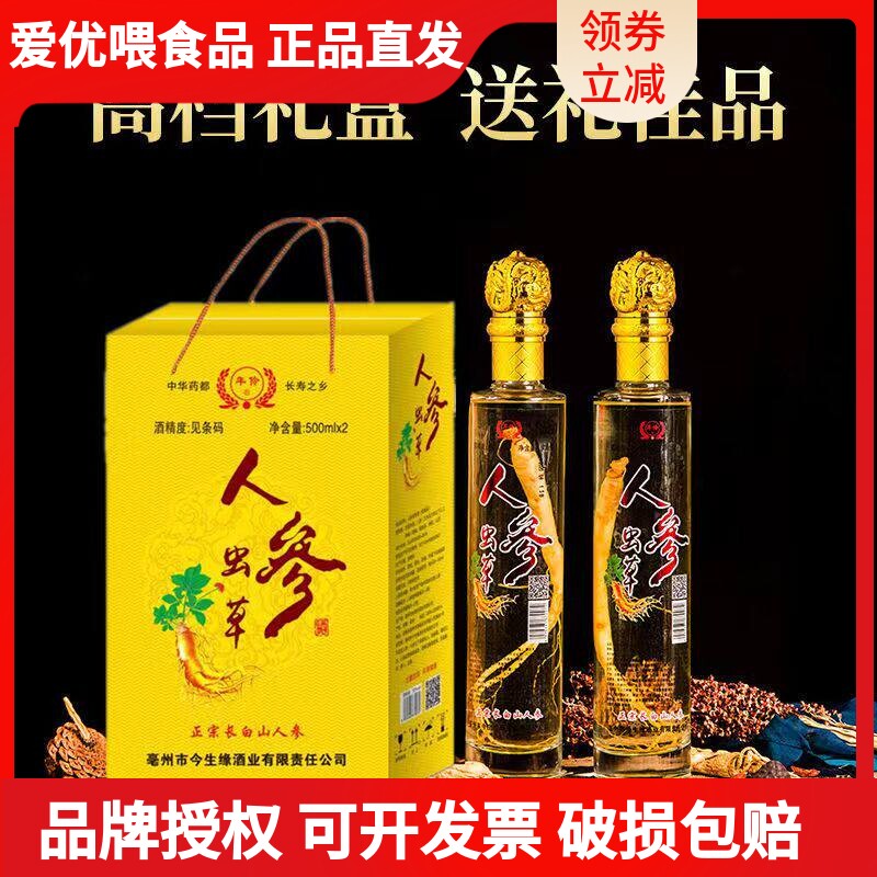 【2瓶装】人参虫草枸杞酒52度养生礼盒酒送礼酒上档次高档500ml