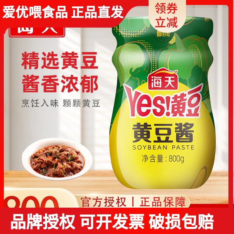 海天黄豆酱800g炒HADAY/海天