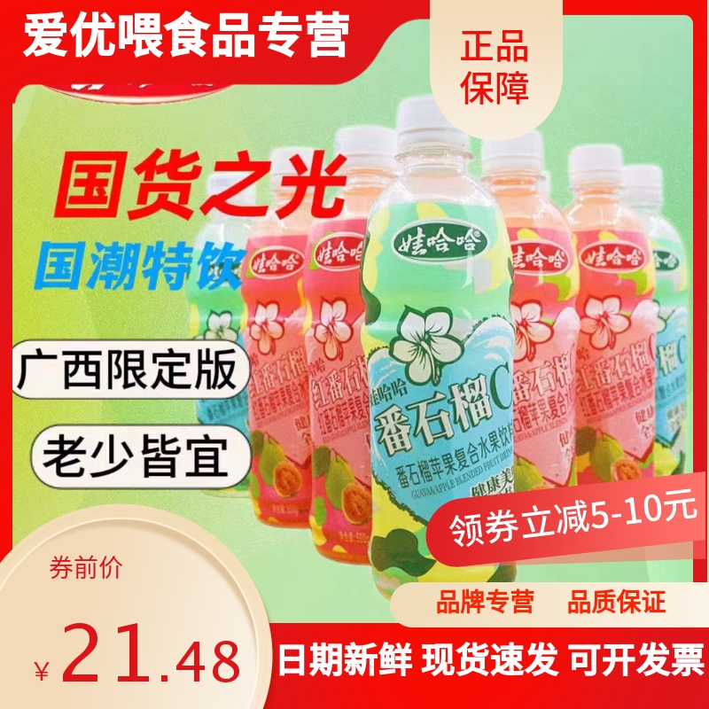 正品娃哈哈番石榴500ml广西特产水果汁饮料苹果复合水果夏天饮品