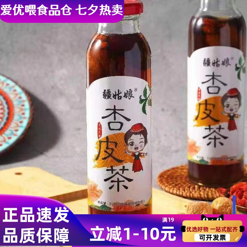 新疆疆姑娘杏皮茶酸梅汤西