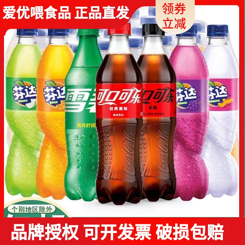 可口可乐雪碧芬达橙苹果葡萄味芬达500ml*12瓶箱零度可乐碳酸饮料
