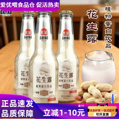 正品大窑花生露269ml饮料玻璃瓶
