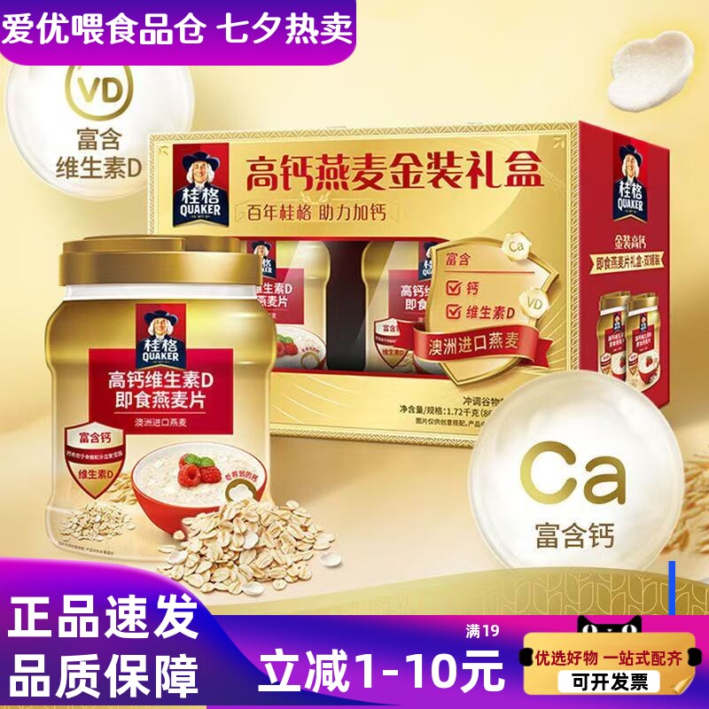 桂格高钙维生素D即食燕麦片860g罐原味冲饮速食早餐礼盒新年送礼