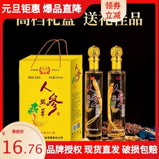 【2瓶装】人参虫草枸杞酒52度养生礼盒酒送礼酒上档次高档500ml