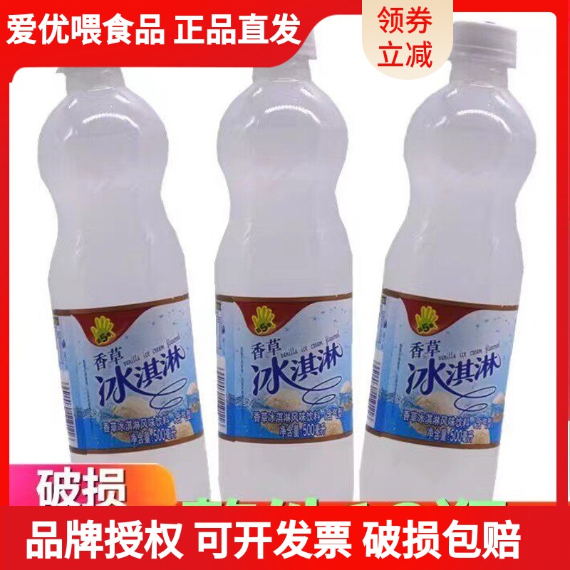 健力宝第五季香草冰淇淋风味饮料500g*12瓶含气碳酸汽水果汁整件