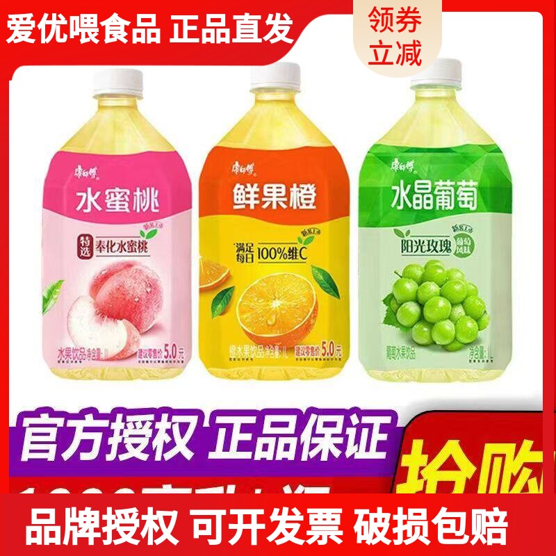 康师傅水果饮品鲜果橙水蜜桃水晶葡萄1升装大瓶饮料批发整箱