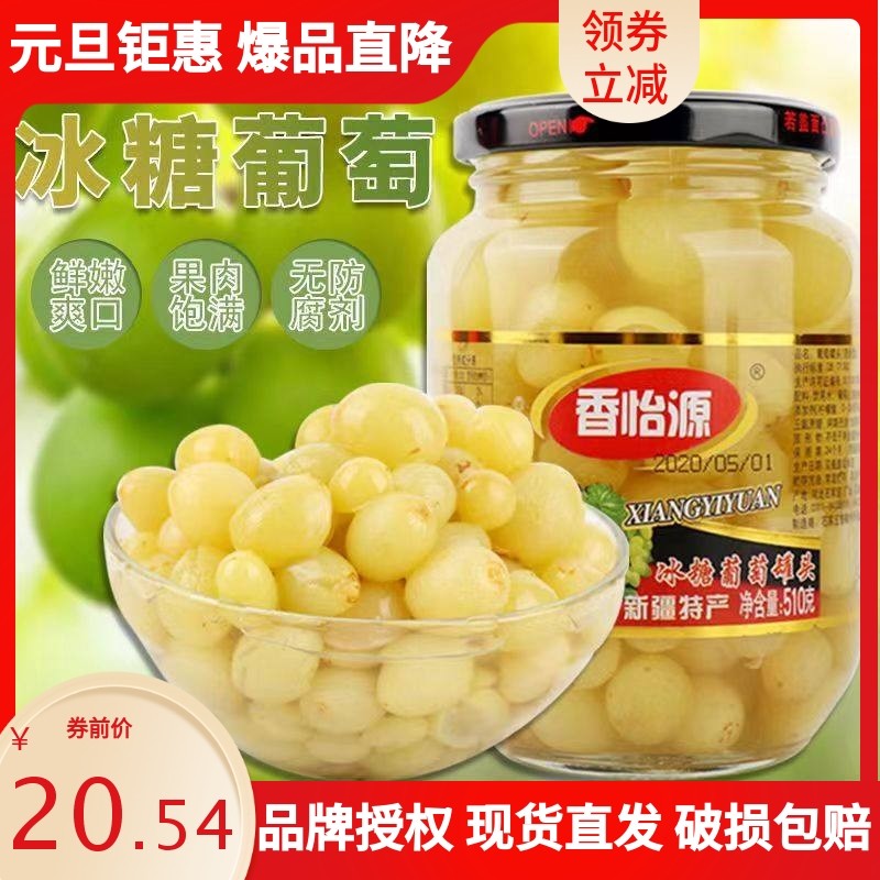 新鲜冰糖葡萄罐头水果罐头510g新鲜美味玻璃瓶装休闲水果零食包邮