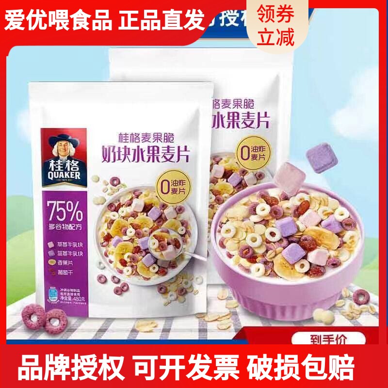 桂格麦果脆奶块水果麦片480g袋装即食早餐干吃零食速食早餐