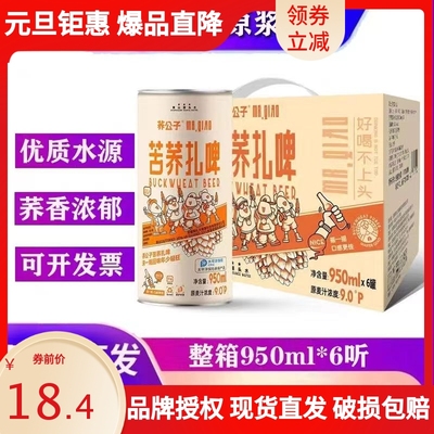 荞公子苦荞原浆啤酒苦荞扎啤