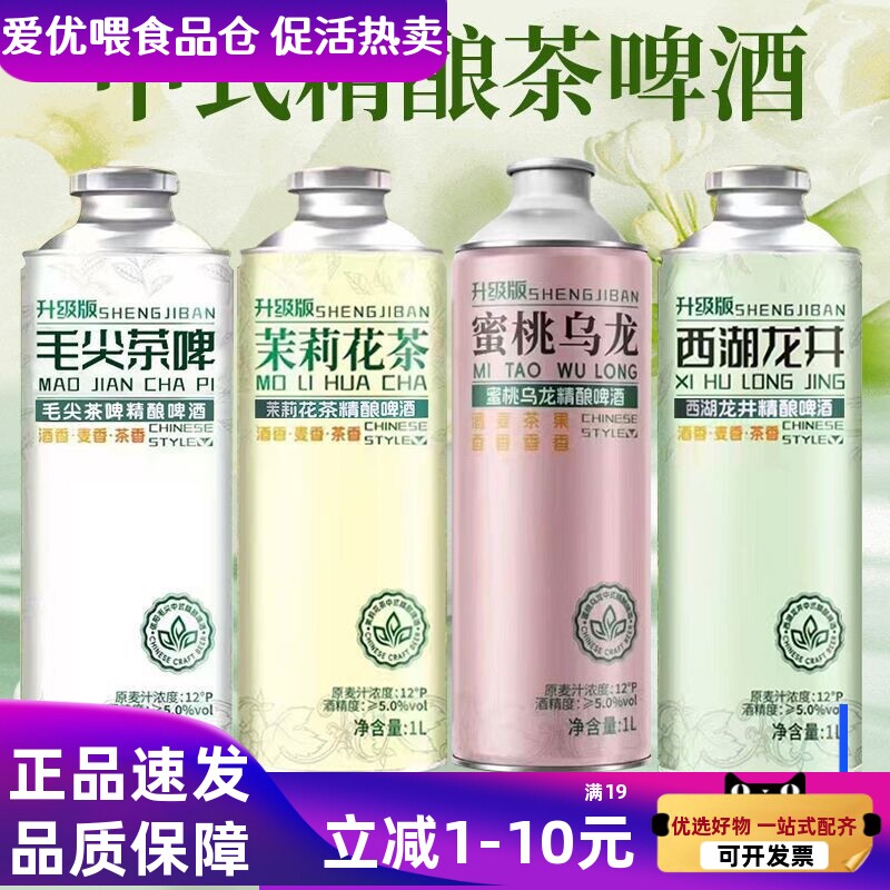 12度精酿啤酒非信阳毛尖西湖龙井茉莉花茶中式精酿啤酒1L*3/6罐装