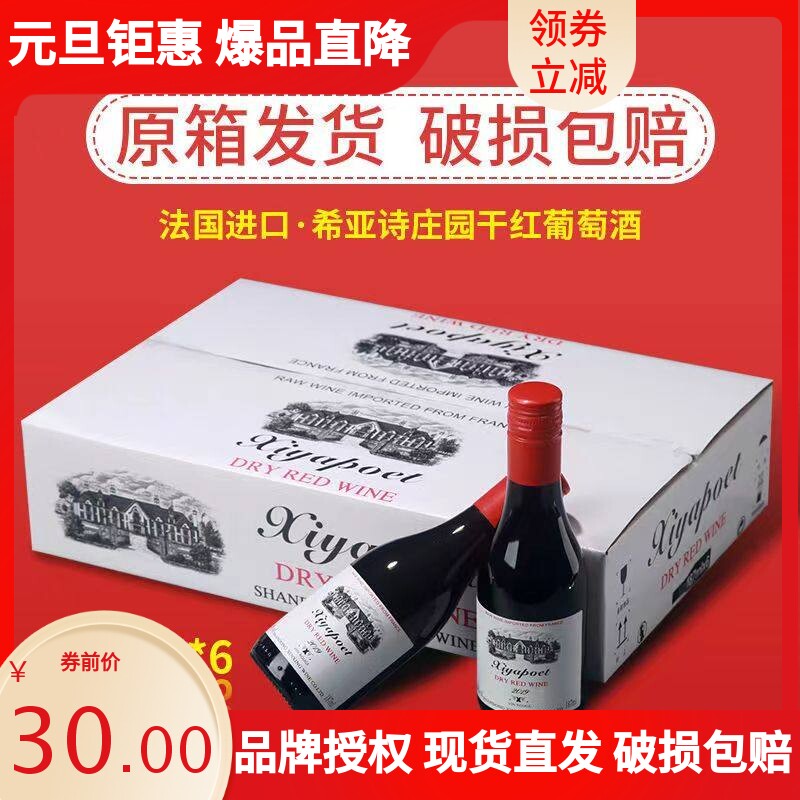 法国原酒干红甜红葡萄酒礼盒装迷你小瓶红酒高档187ML*6瓶整箱