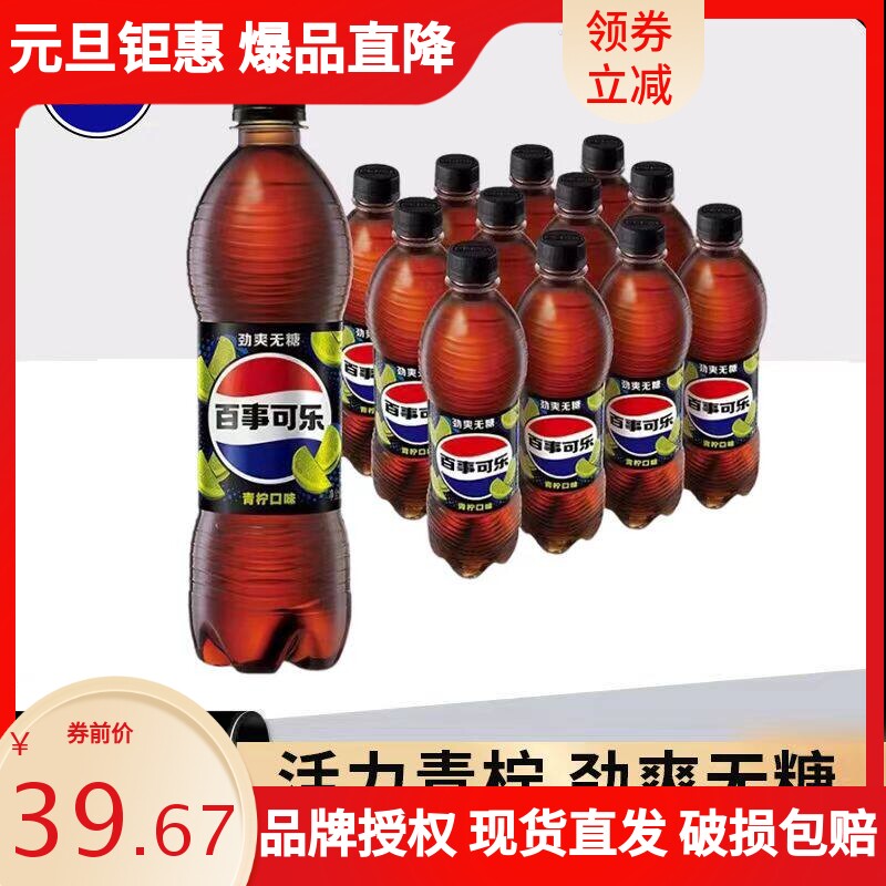 百事无蔗糖可乐低脂肪树莓味青柠味汽水碳酸饮料网红500ml混合装