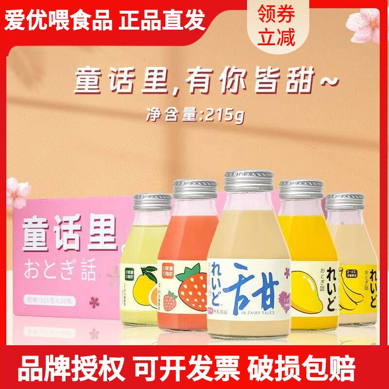 童话里饮料215g*6瓶玻璃罐装果味饮品含乳饮品迷你小瓶可混合果味