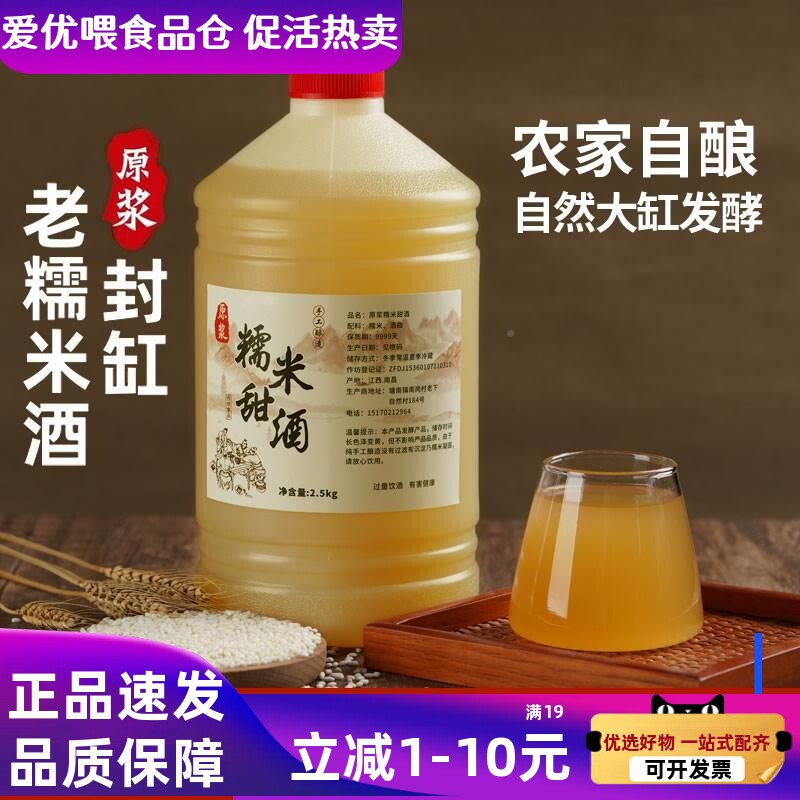 正品正宗江斤西原浆工米酒高度纯农家自酿微醺米酒5装农家手粮食