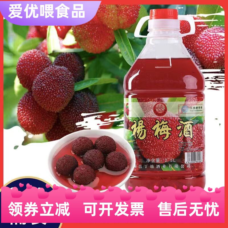 寻寻甘露杨梅酒低度果酒5斤桶装农家高度烧酒梅子酒 鲜杨梅浸泡酒