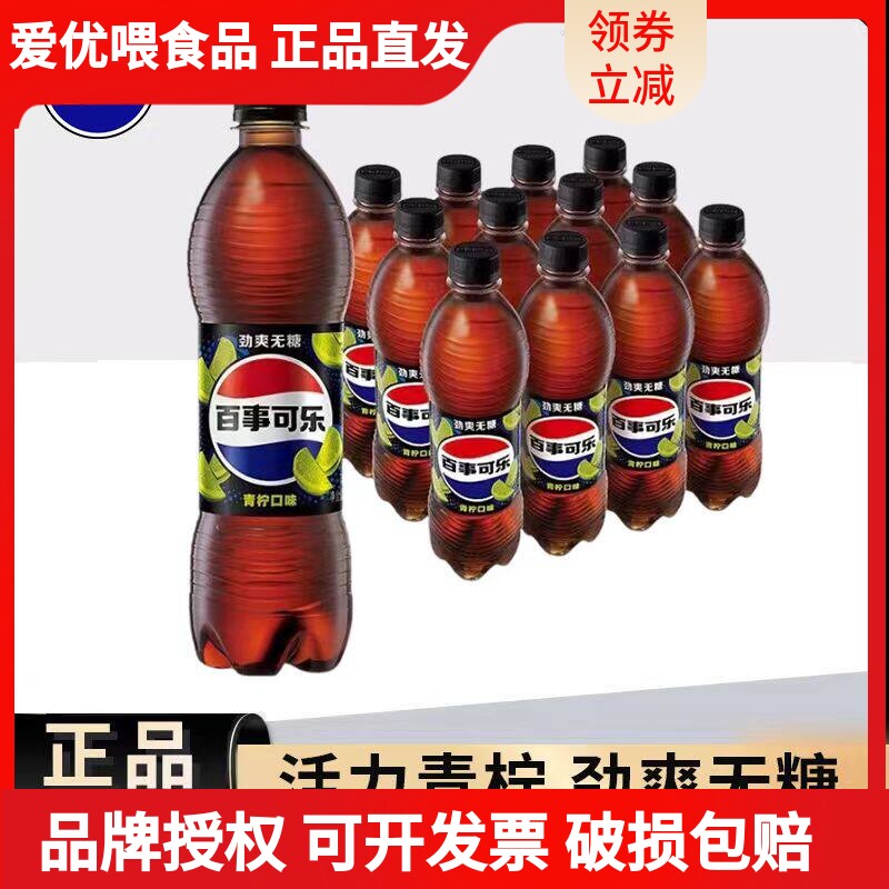 百事无蔗糖可乐低脂肪树莓味青柠味汽水碳酸饮料网红500ml混合装