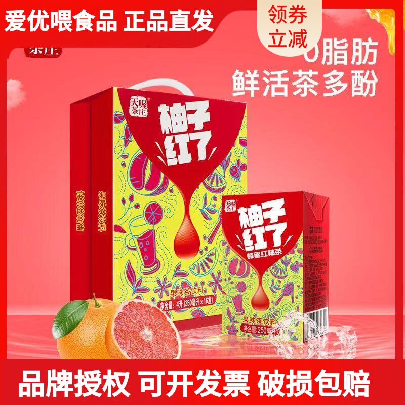 新货天喔茶庄蜂蜜柚子茶红西柚250ml*16盒整箱茶饮料果味茶饮料