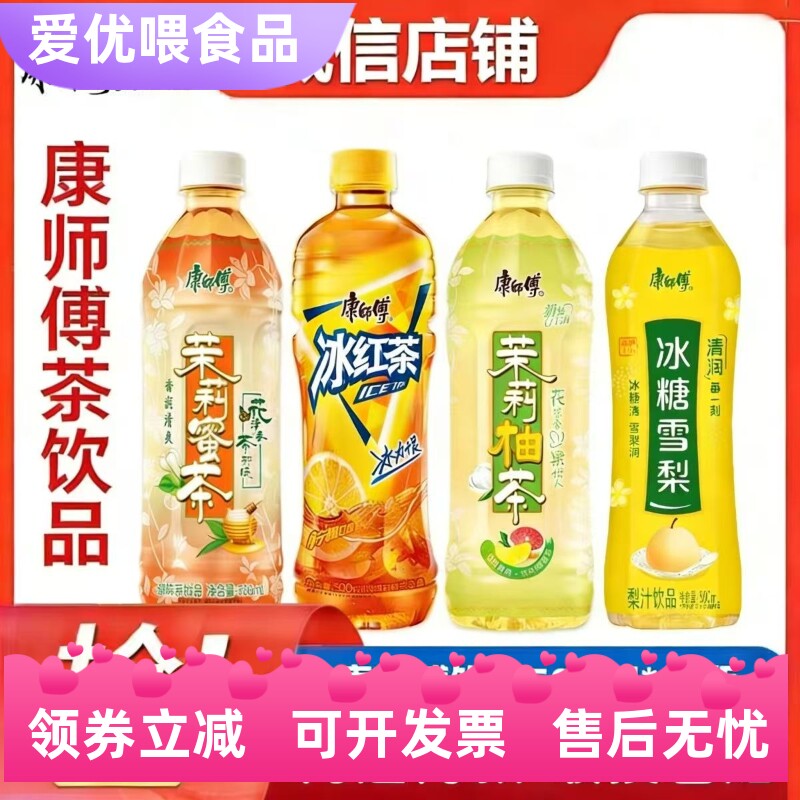 康师傅冰红茶500ml*12瓶茉莉蜜茶