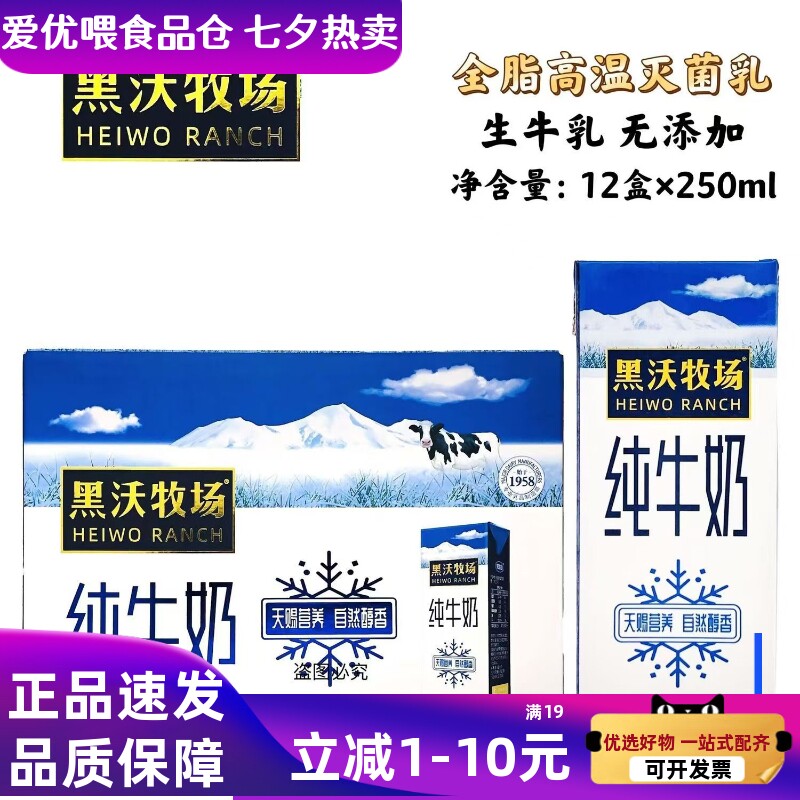 完达山黑沃牧场纯牛奶250ml*12盒装新日期学生奶青少年中老年