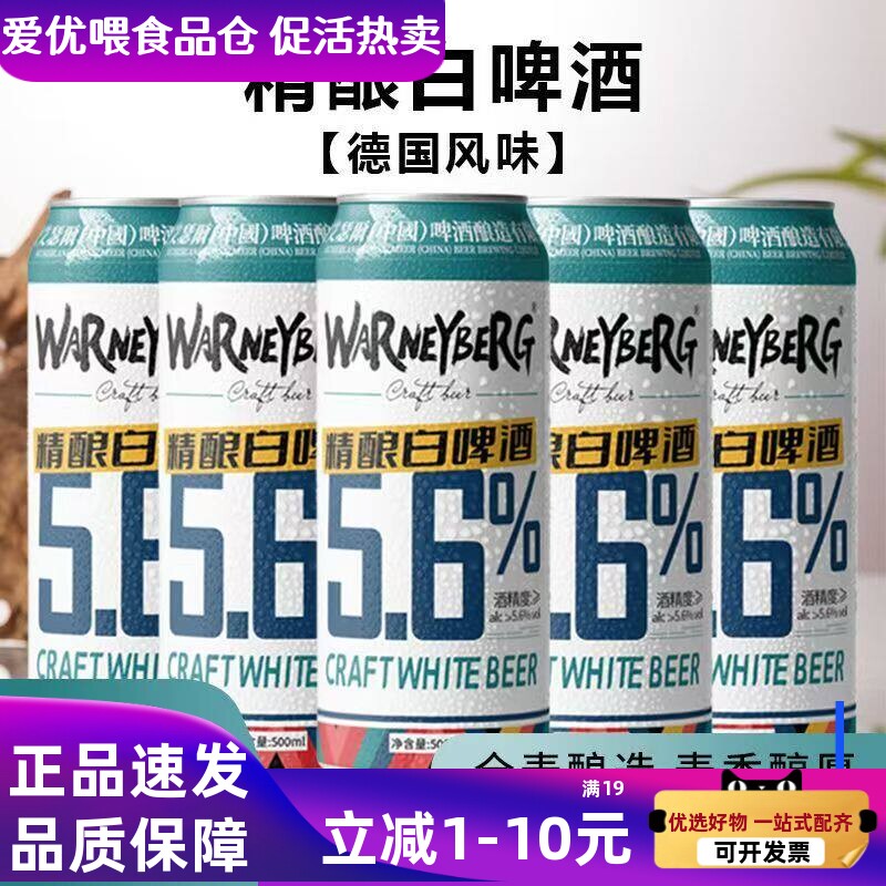 沃尼伯格14度白啤500ml*12罐