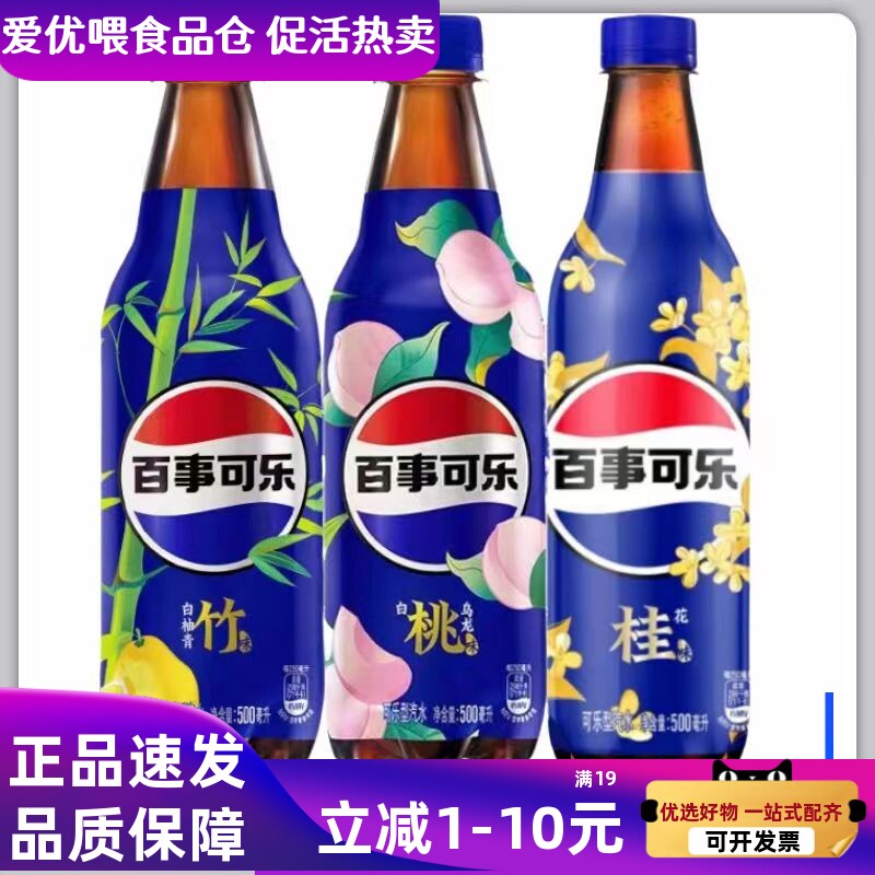 百事可乐清凉夏季碳酸饮料实惠