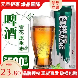 特惠正品雪花啤酒原生态8度500ml*9/12罐黄啤易拉罐装破损包赔