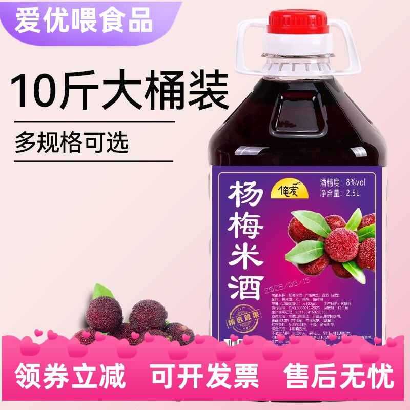 新品杨梅米酒新鲜糯米杨梅果酒正宗米酒8度微醺聚会甜酒大桶5斤装