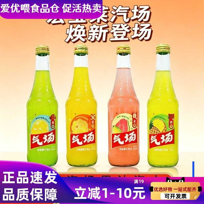 宏宝莱汽场果汁汽水370ml玻璃瓶