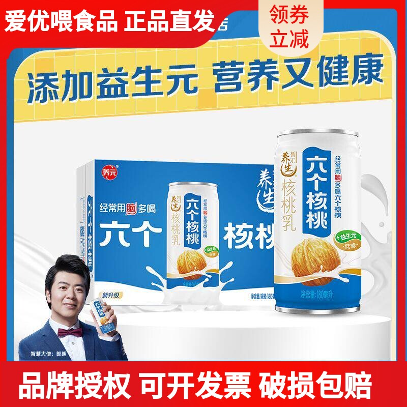六个核桃智汇养生型核桃乳180ml*20罐益生元植物蛋白饮料