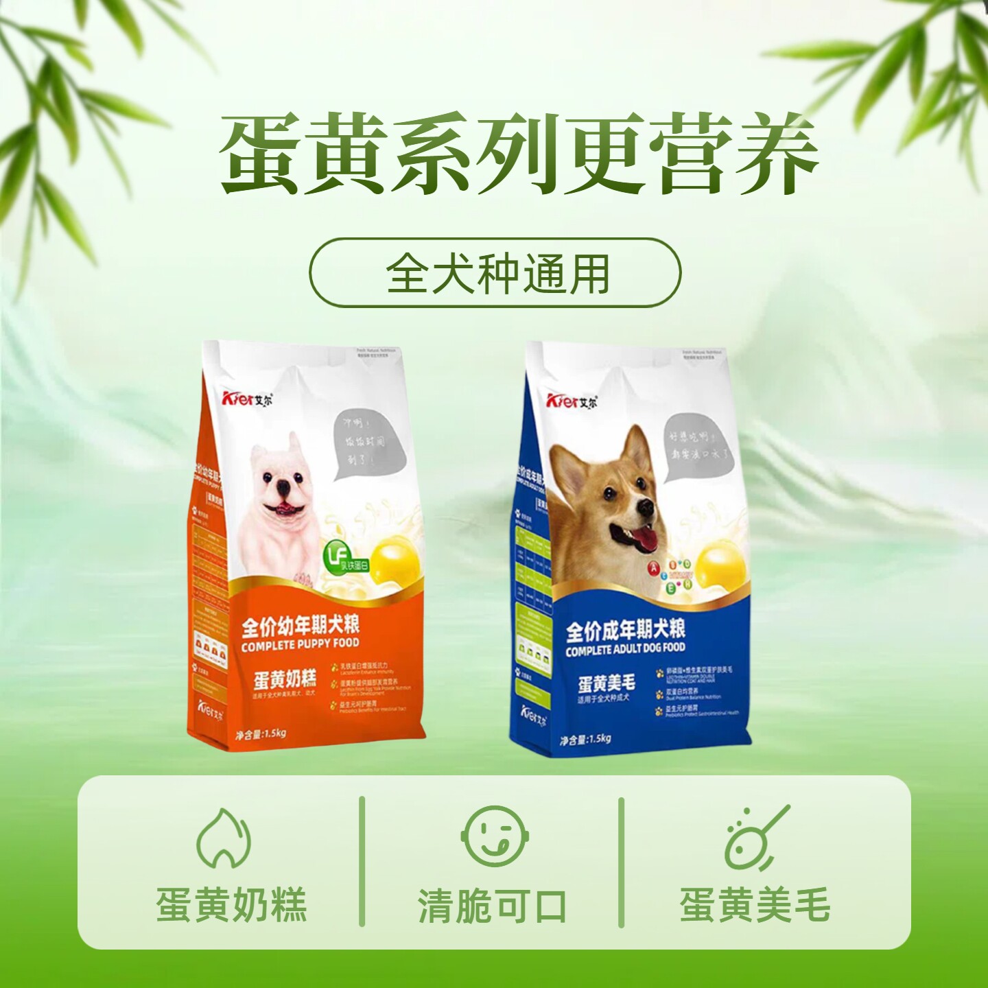 艾尔蛋黄奶糕美毛全价膨化狗粮