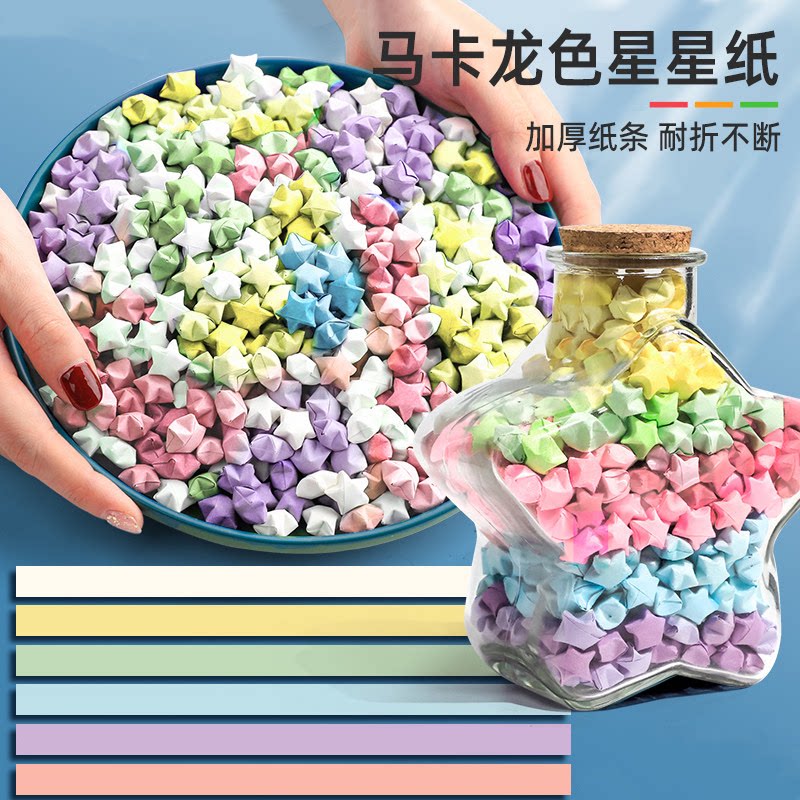 彩色星星折纸幸运星瓶许愿星