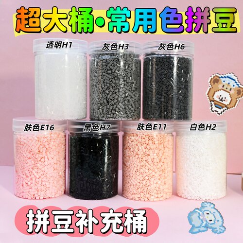 黑白拼豆2.6mm补充包无毛刺