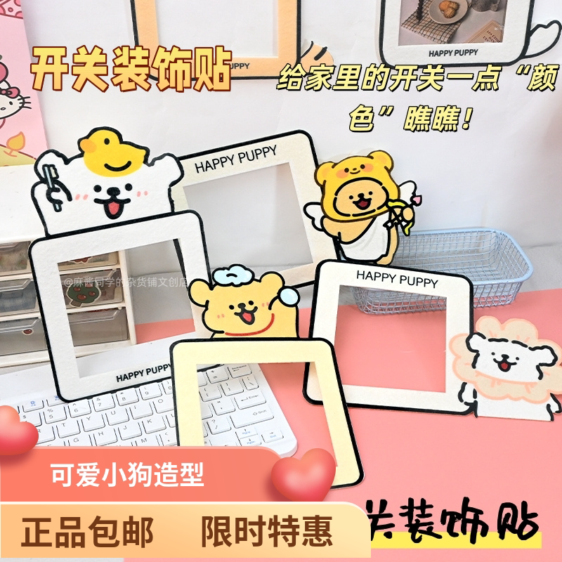 创意小狗开关边框套墙贴